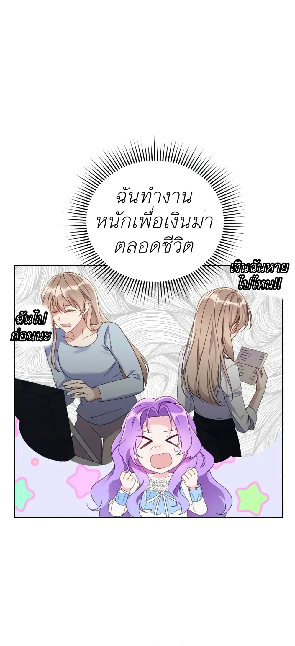 The Ugly Lady’s Secret Pouch ตอนที่ 2 (14)