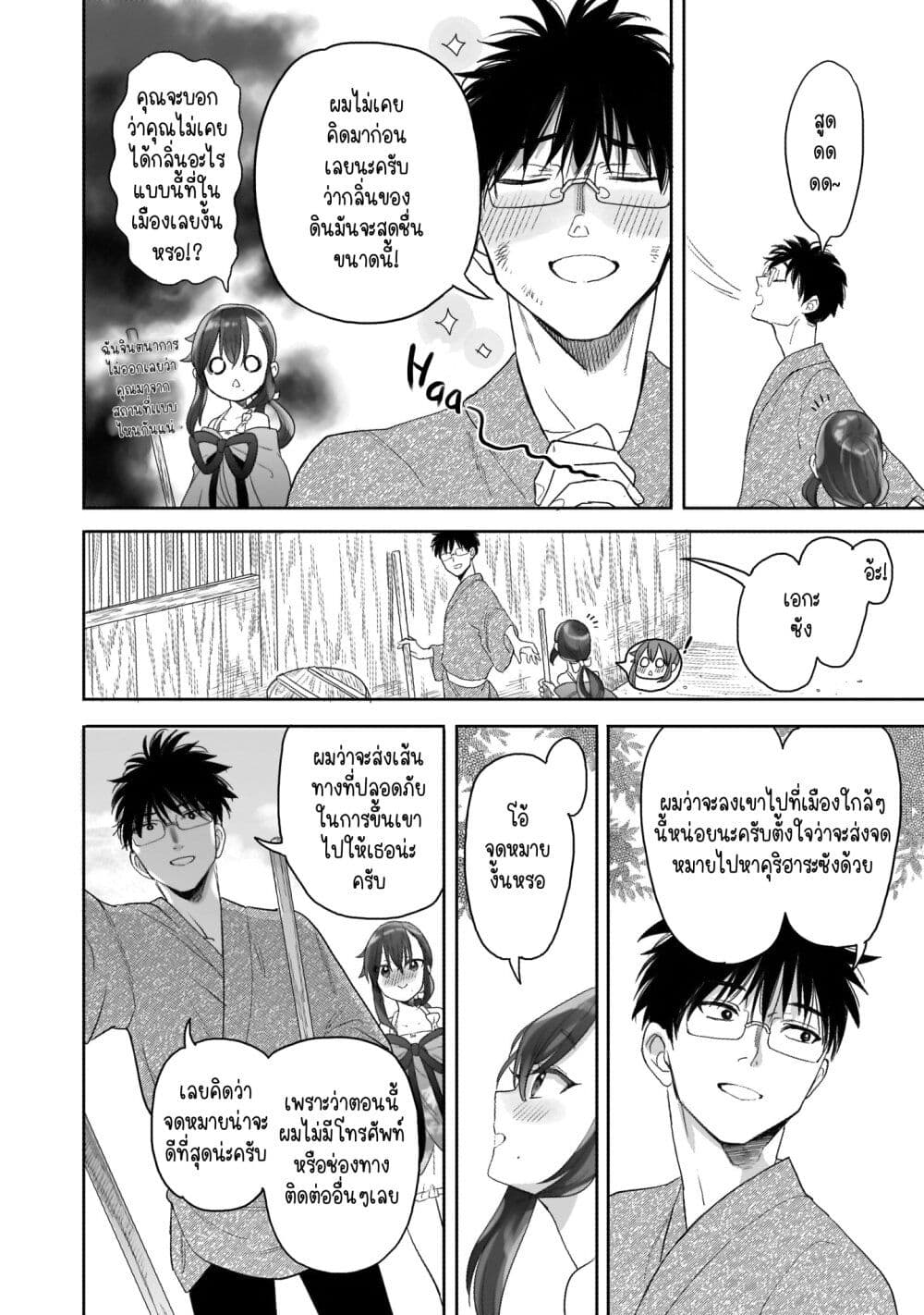 Aekanaru ตอนที่ 16 (2)