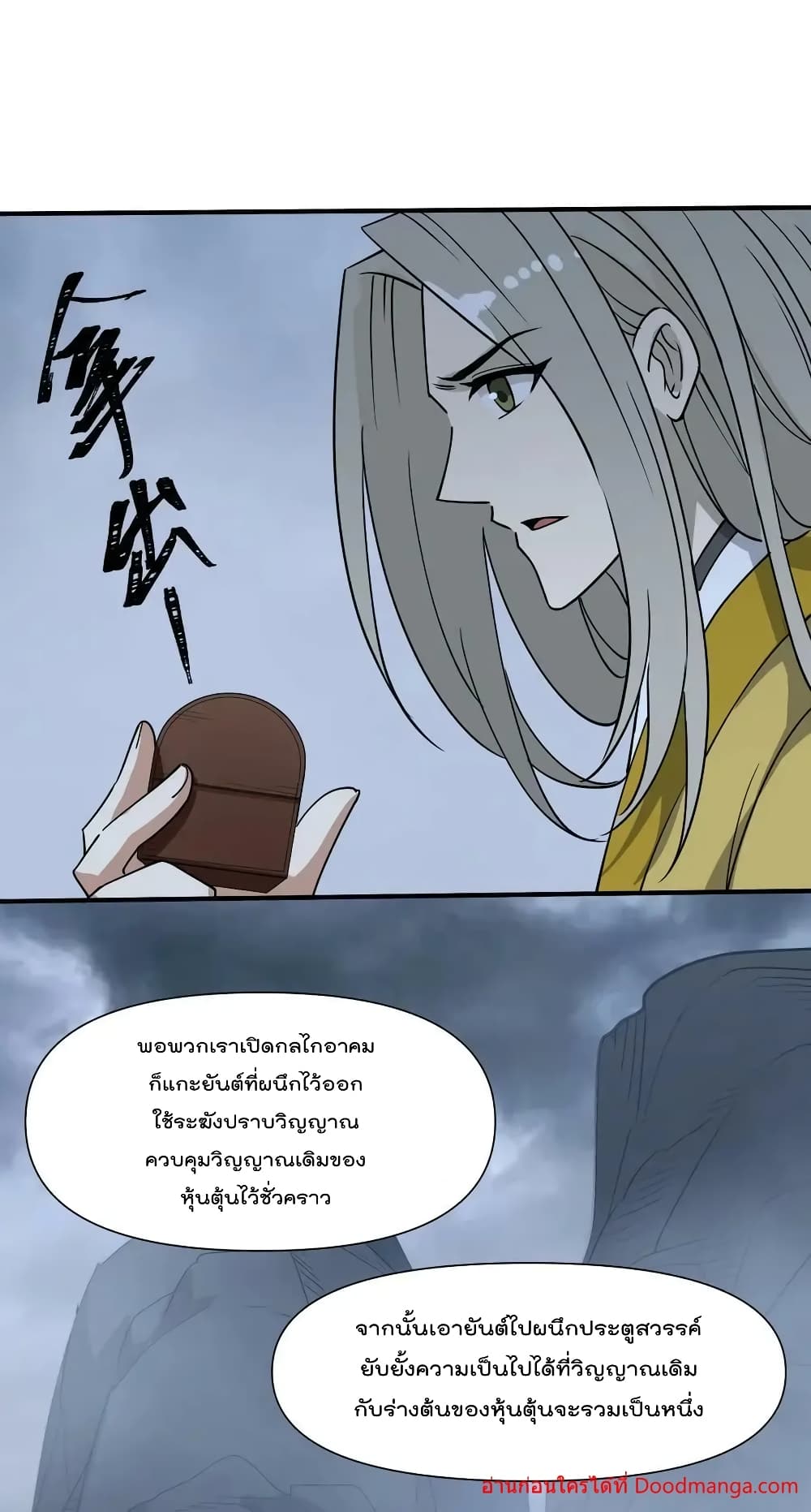 I Am Invincible After Going Down the Mountain ตอนที่ 43 (46)