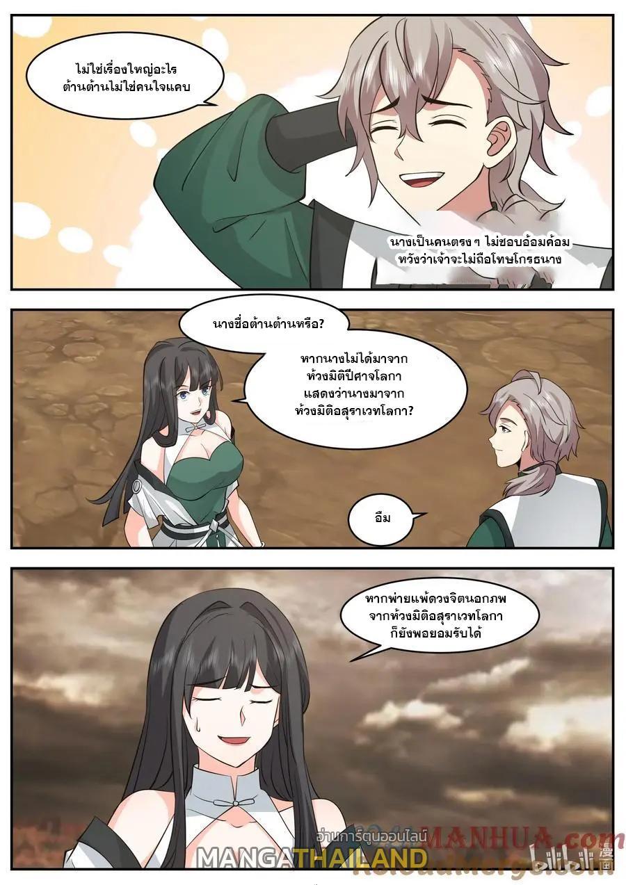 Martial God Asura ตอนที่ 781 (5)