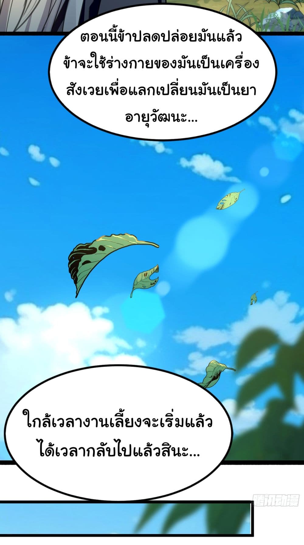 I made a contract with the Evil King ตอนที่ 7 (17)
