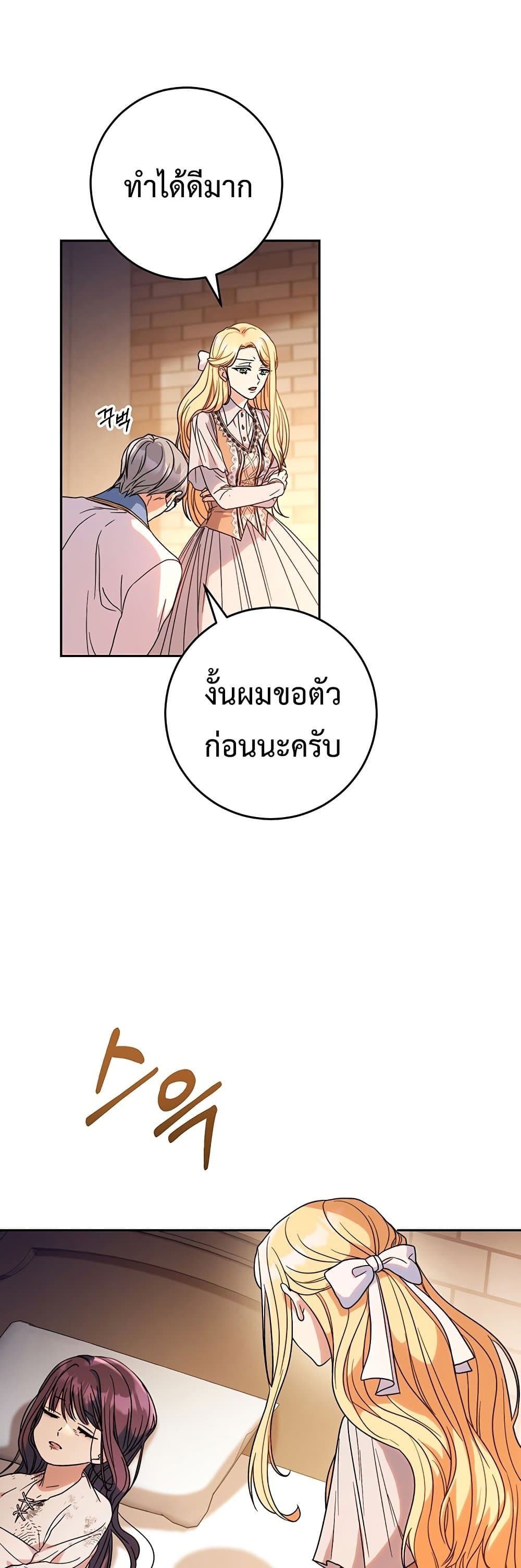 I Raised My Younger Sister Beautifully ตอนที่ 4 (16)
