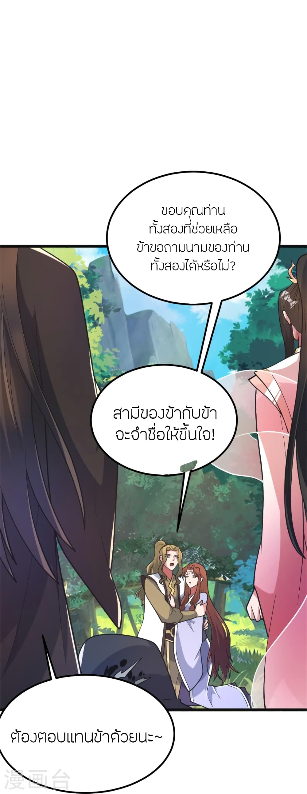 Banished Disciple’s Counterattack ราชาอมตะผู้ถูกขับไล่ ตอนที่ 412 (14)