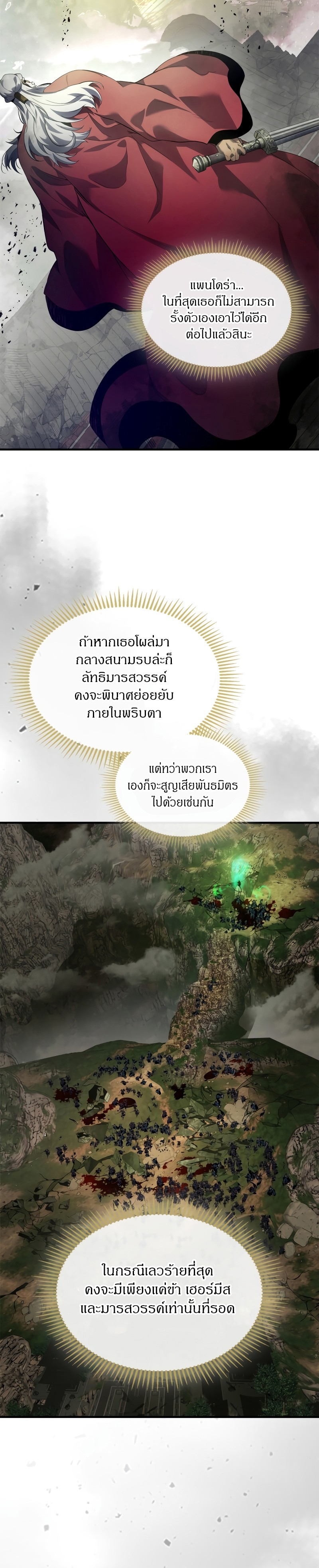 leveling with the gods ตอนที่ 118.16