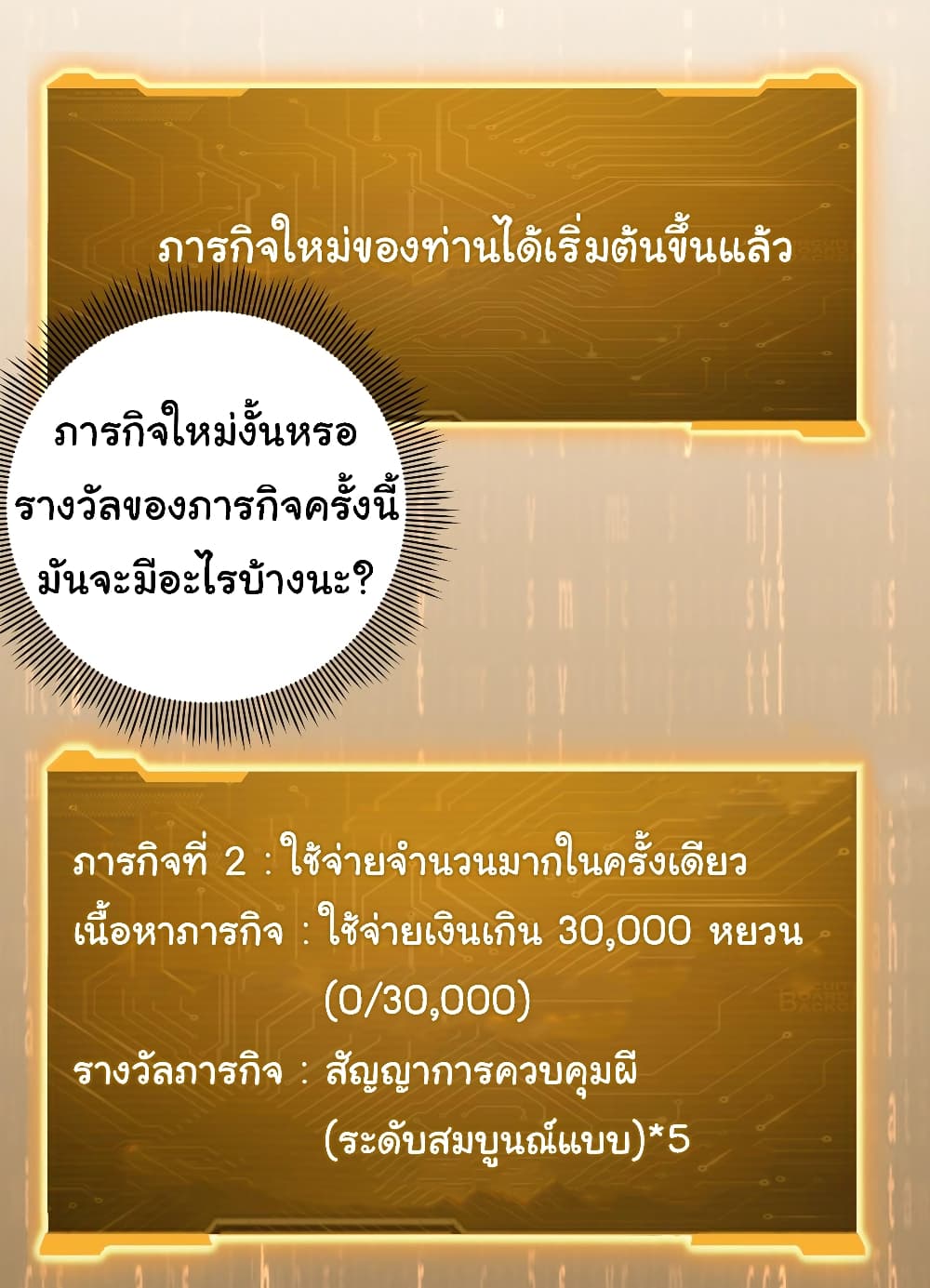 Start with Trillions of Coins ตอนที่ 4 (10)
