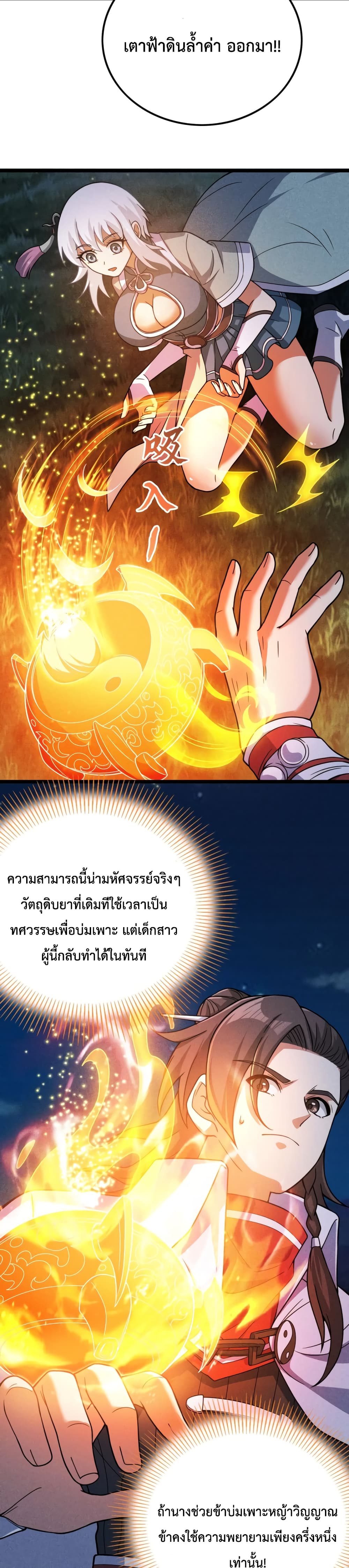 I just want to make Alchemy And Become A God ตอนที่ 2 (11)