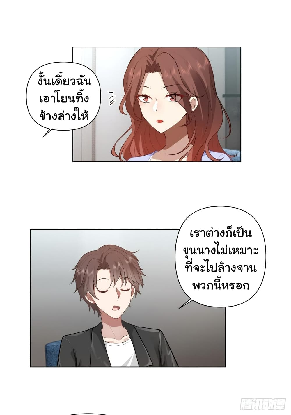 I Really Don’t Want to be Reborn ตอนที่ 134 (20)
