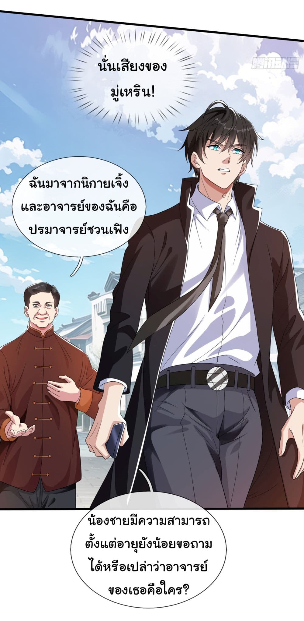 I cultivated to become a god in the city ตอนที่ 5 (5)