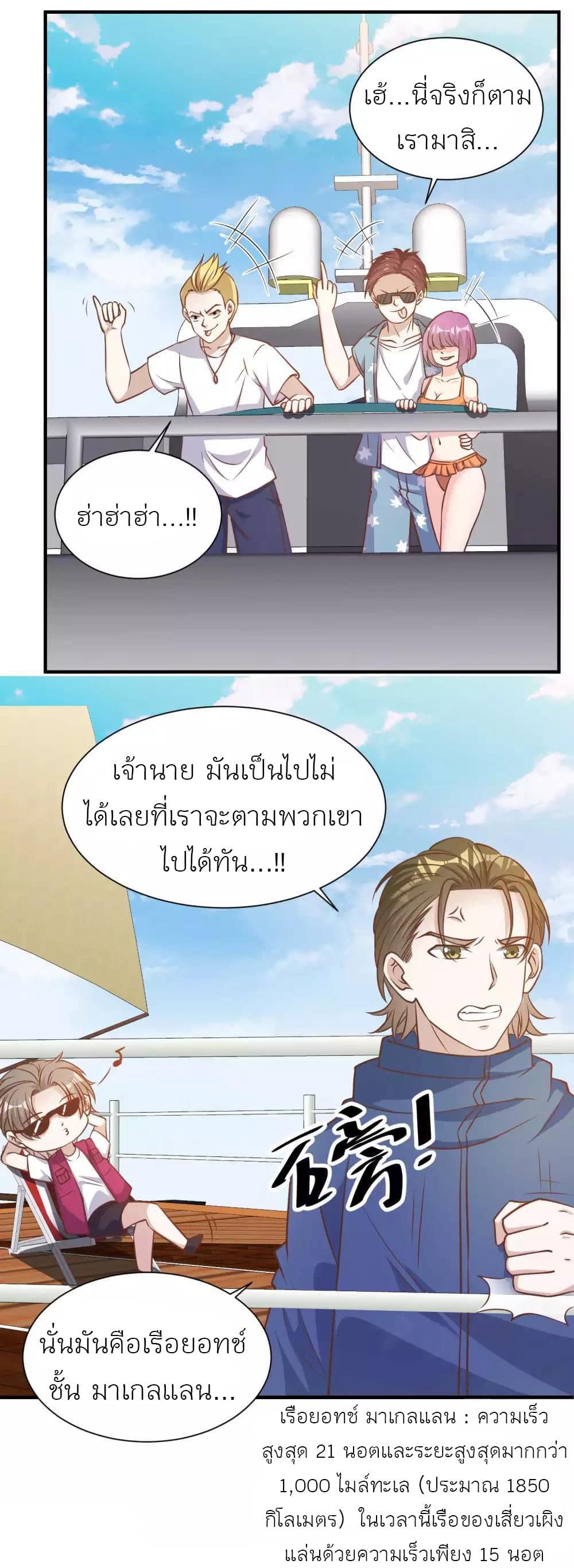 God Fisherman ตอนที่ 81 (12)