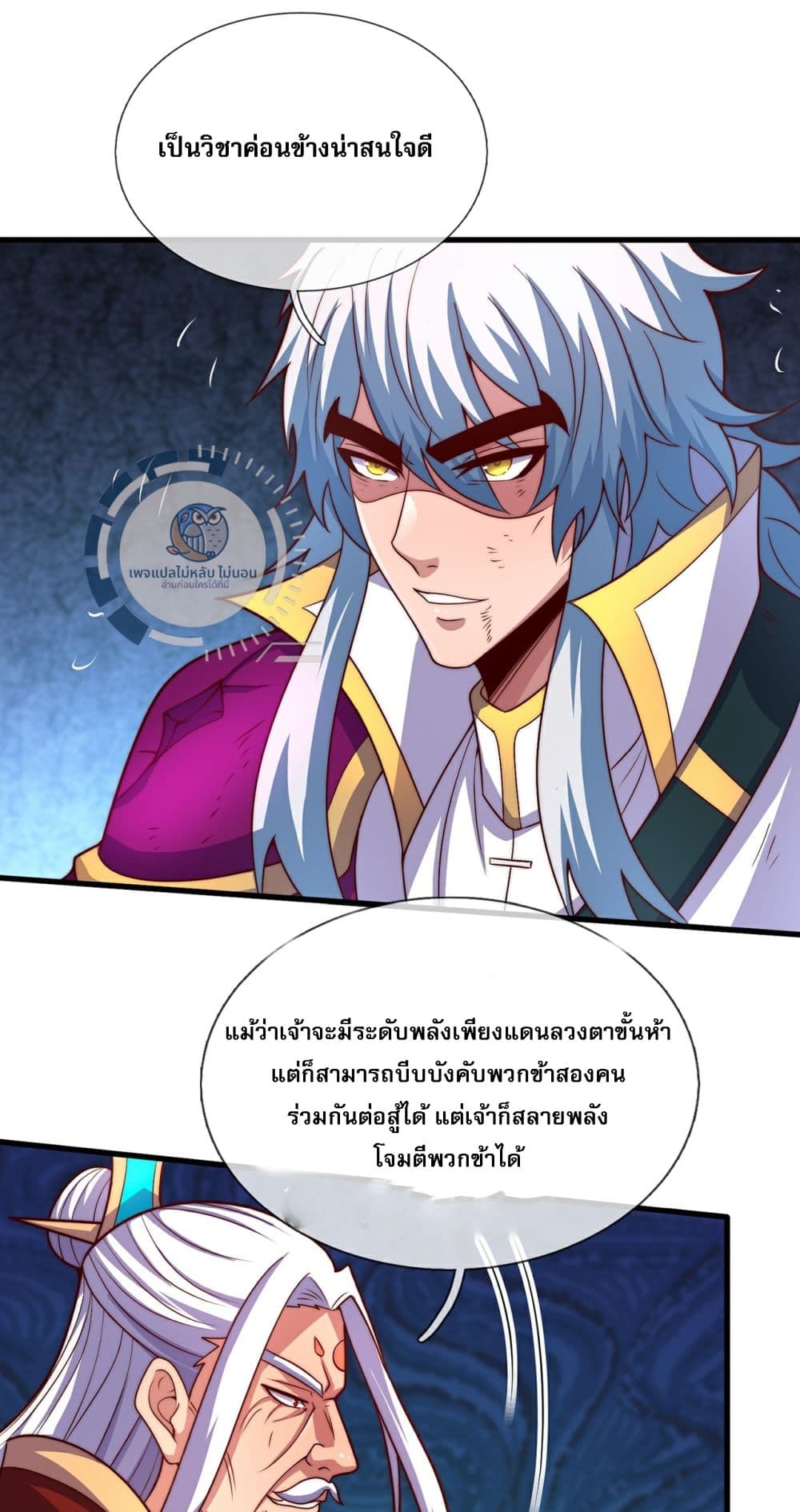 Returning to take revenge of the God Demon King ตอนที่ 106 (26)