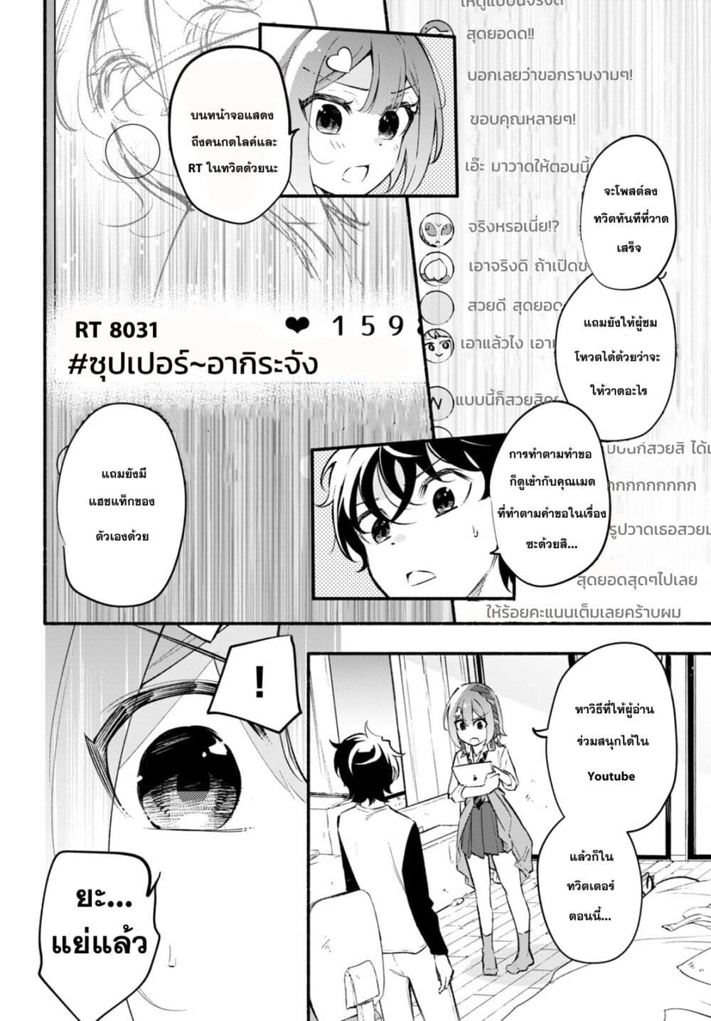 Imouto ga Oshi sugiru! ตอนที่ 13 (24)