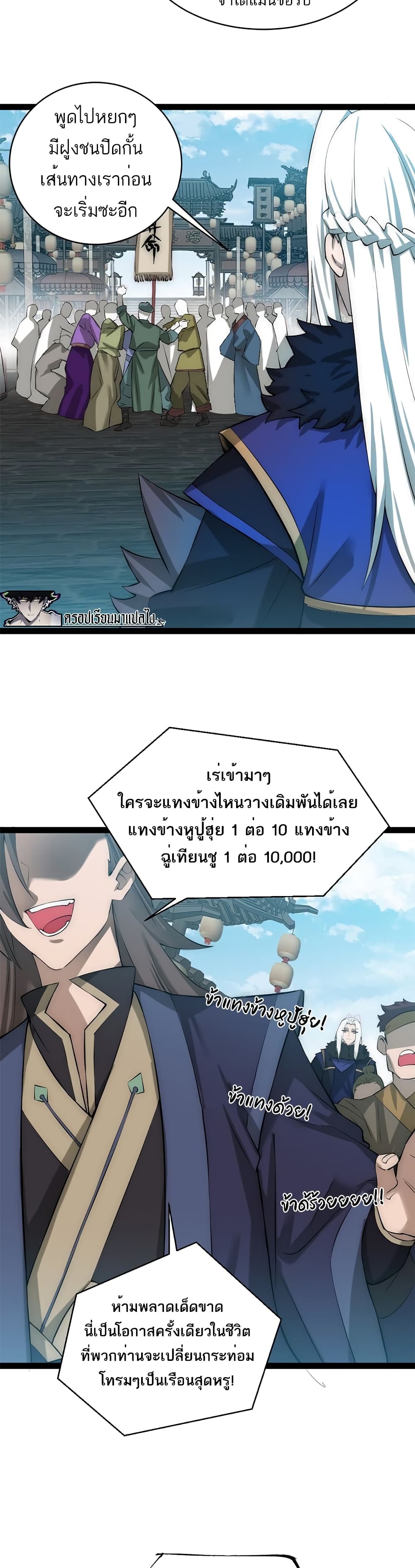 I Get Stronger By Doing Nothing ตอนที่ 14 (3)