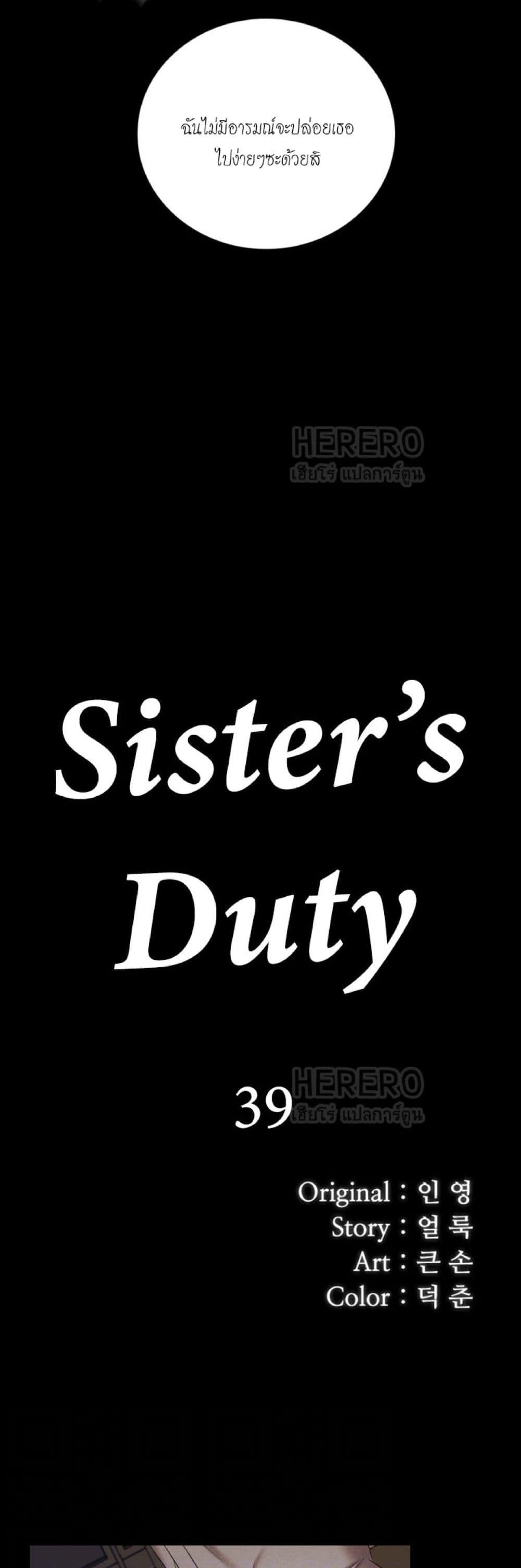 Sister's Duty 39 (6)