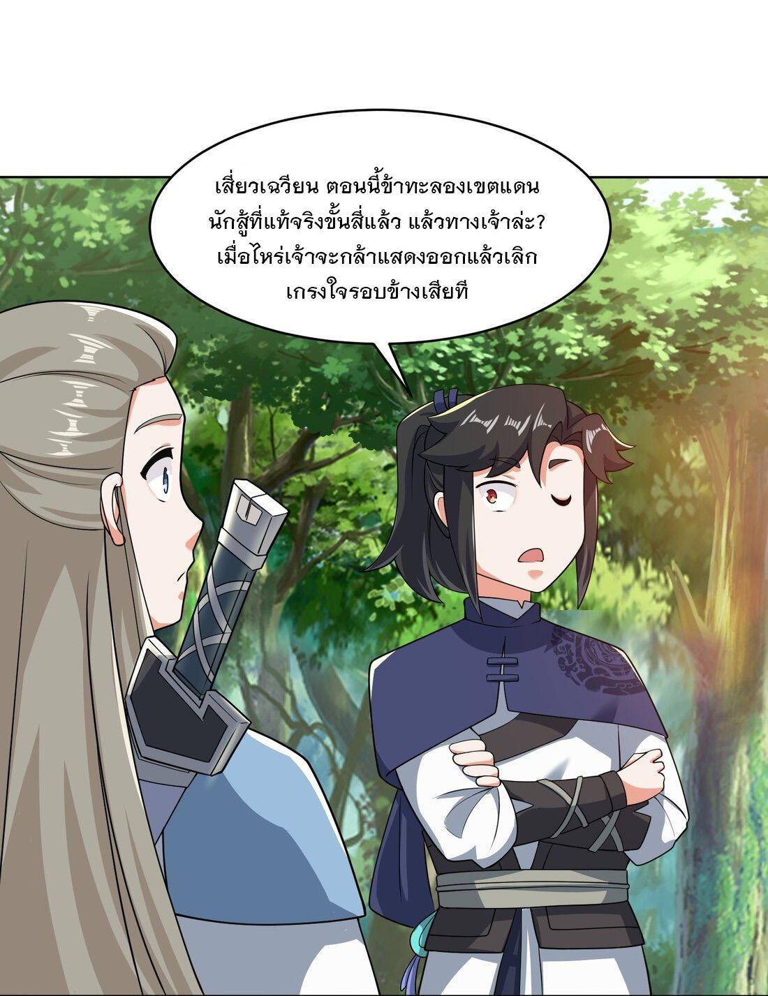 Endless Devourer ตอนที่ 57 (9)