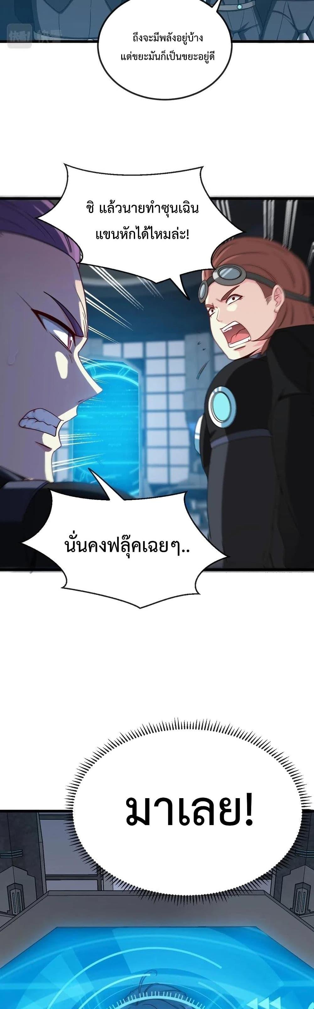 Super God System ระบบอัพเกรดระดับเทพ ตอนที่ 12 (30)