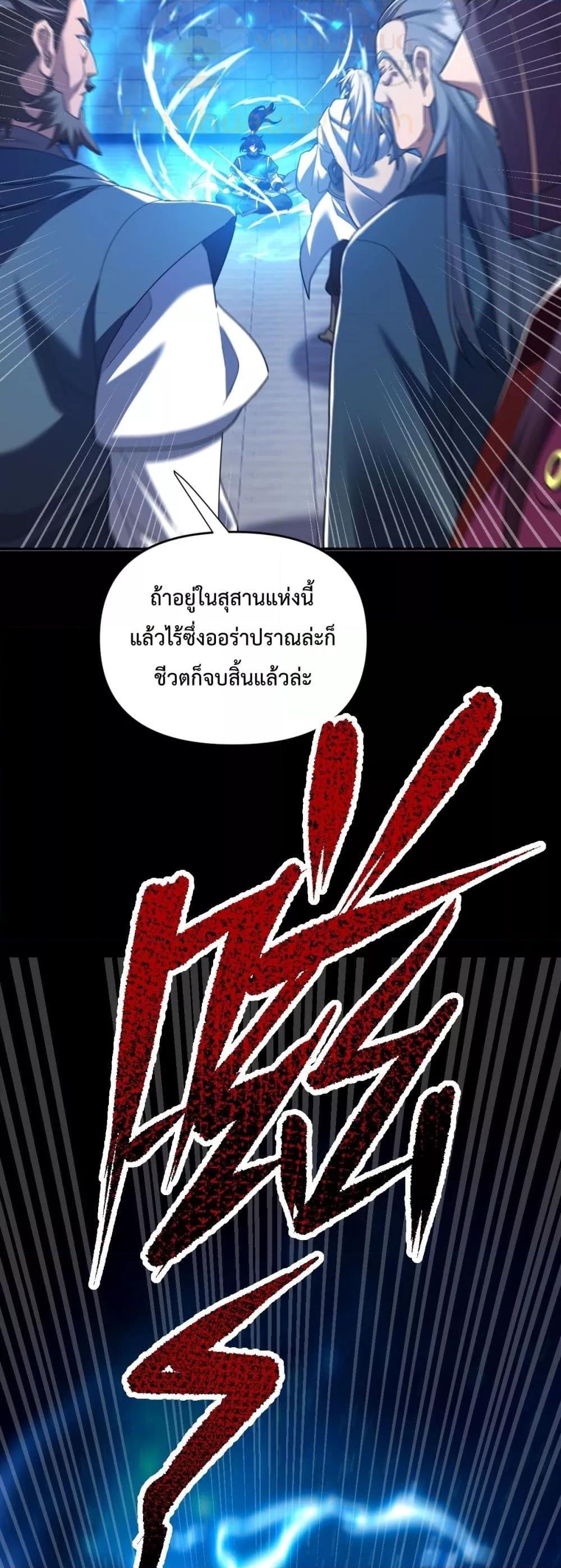 Shocking The Empress Regnant, I am Invincible ตอนที่ 29 (28)