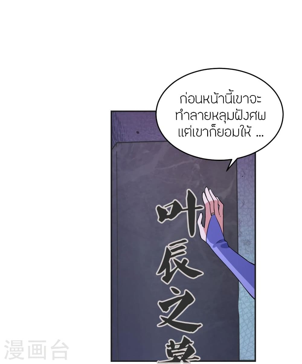 Banished Disciple’s Counterattack ราชาอมตะผู้ถูกขับไล่ ตอนที่ 326 (60)