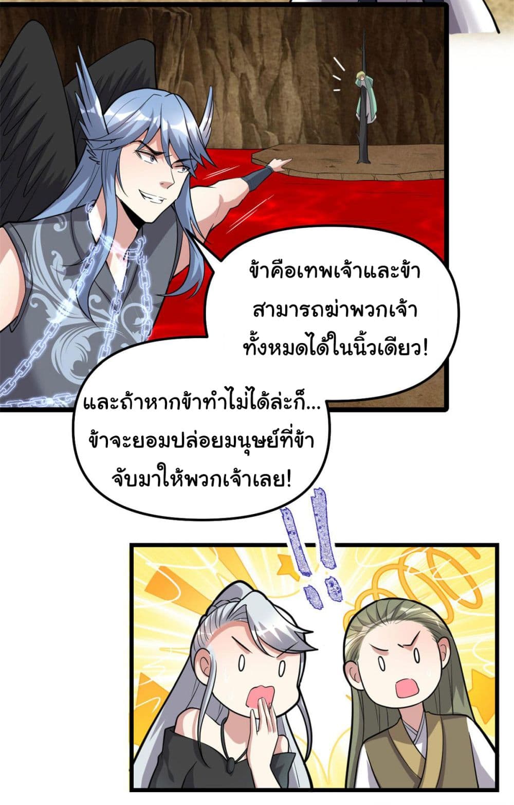 I might be A Fake Fairy ตอนที่ 254 (20)