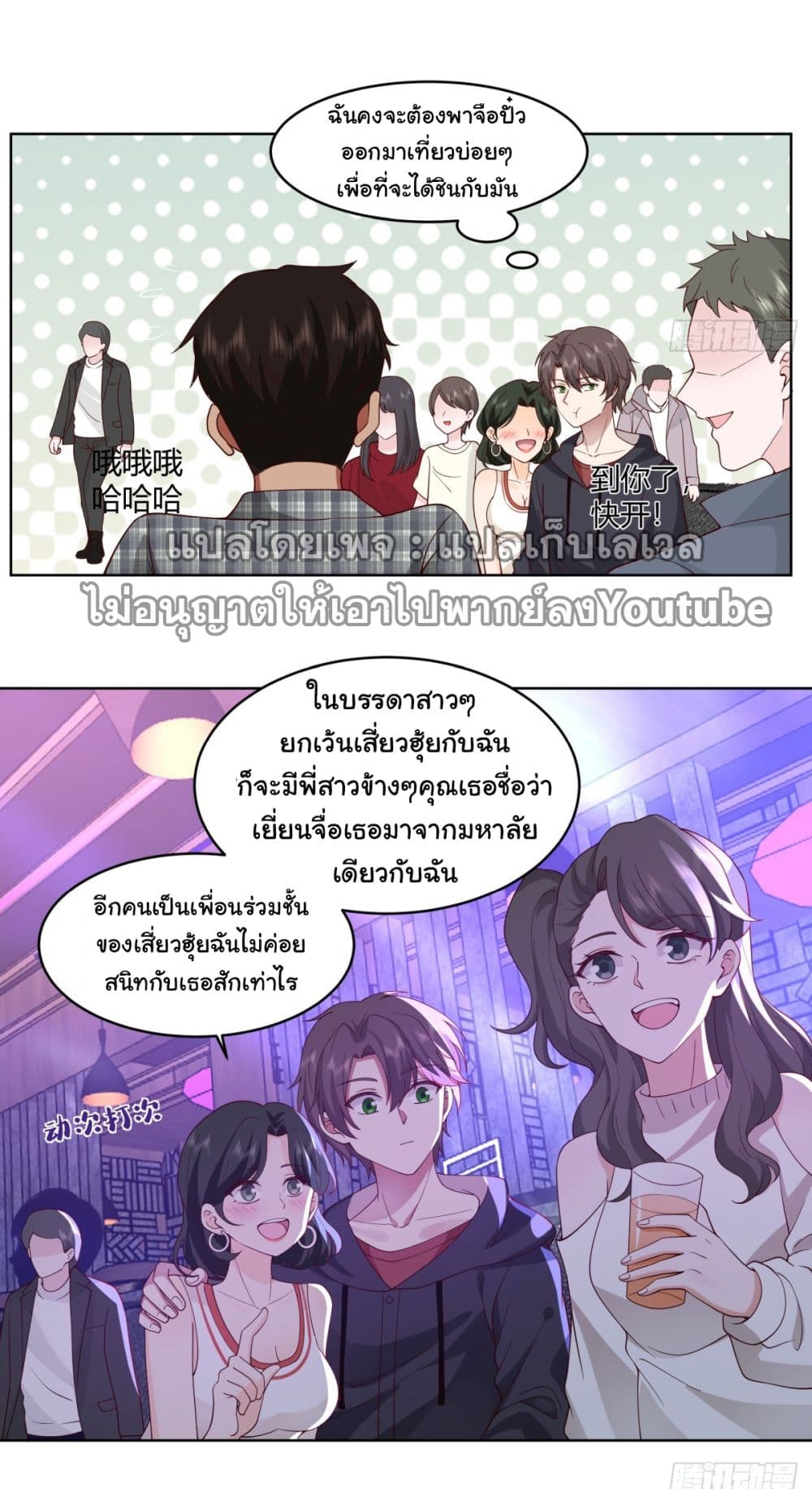 I Really Don’t Want to be Reborn ตอนที่ 99 (14)