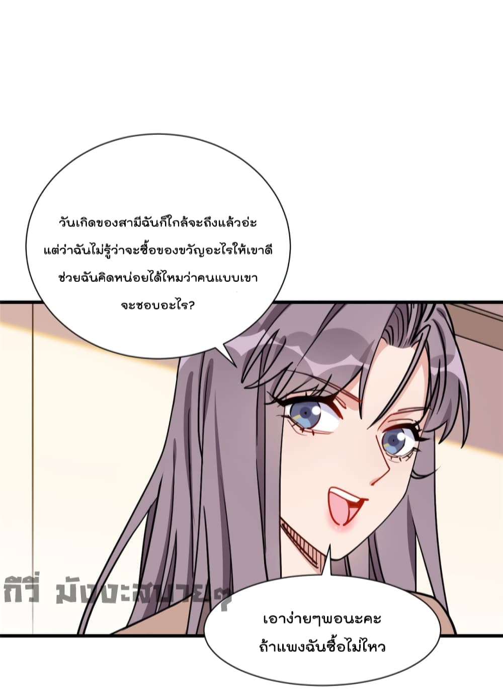 Find Me in Your Heart ตอนที่ 68 (36)