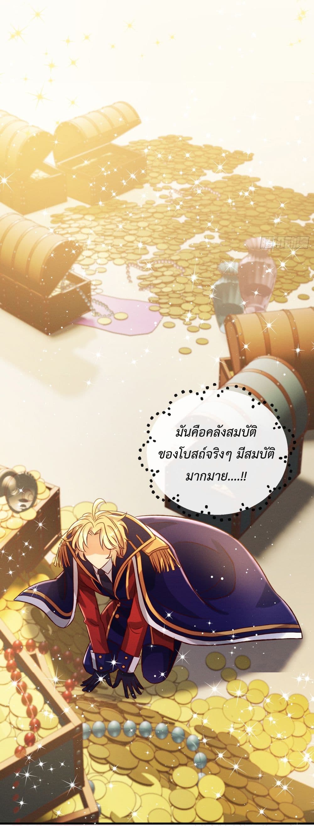 Stepping on the Scumbag to Be the Master of Gods ตอนที่ 20 (20)