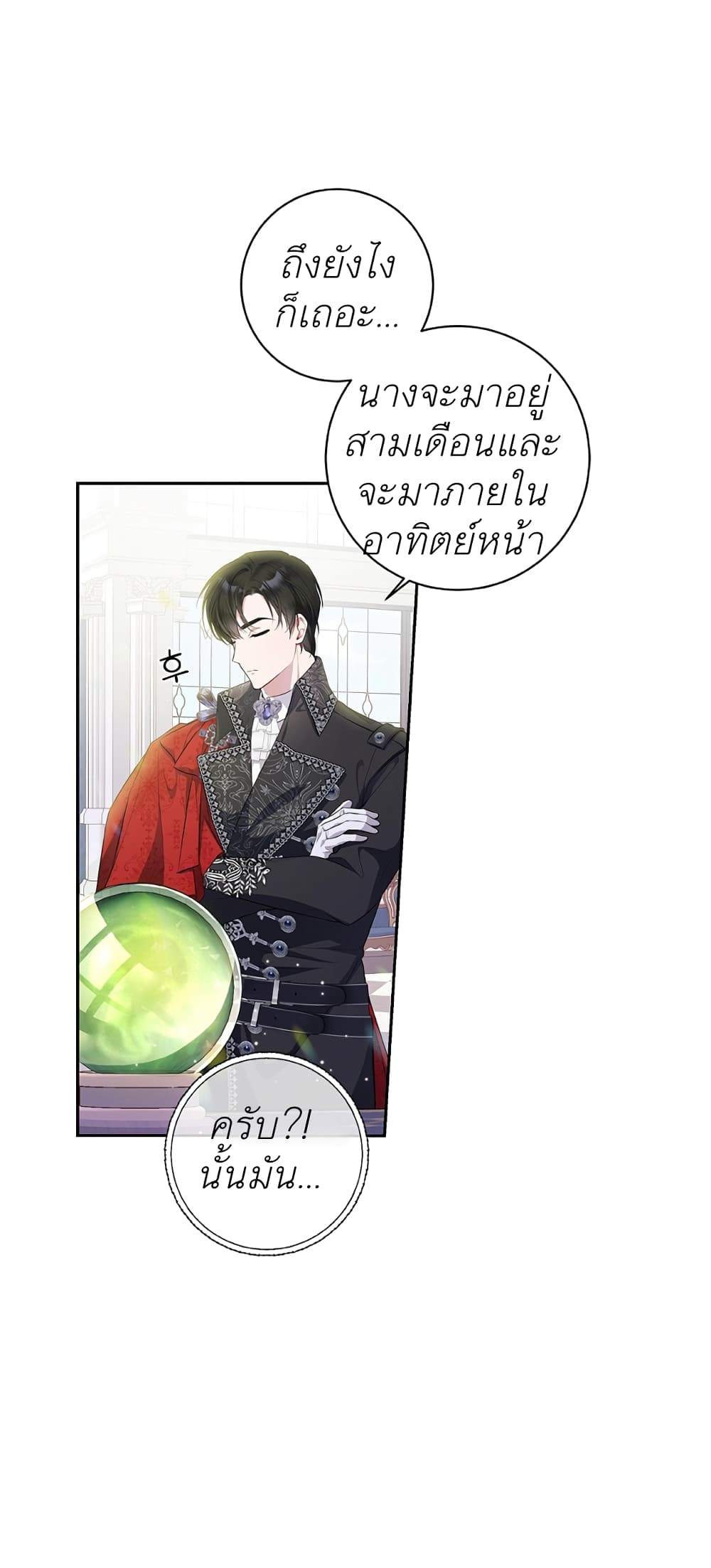 I Adopted A Villainous Dad ตอนที่ 2 (47)