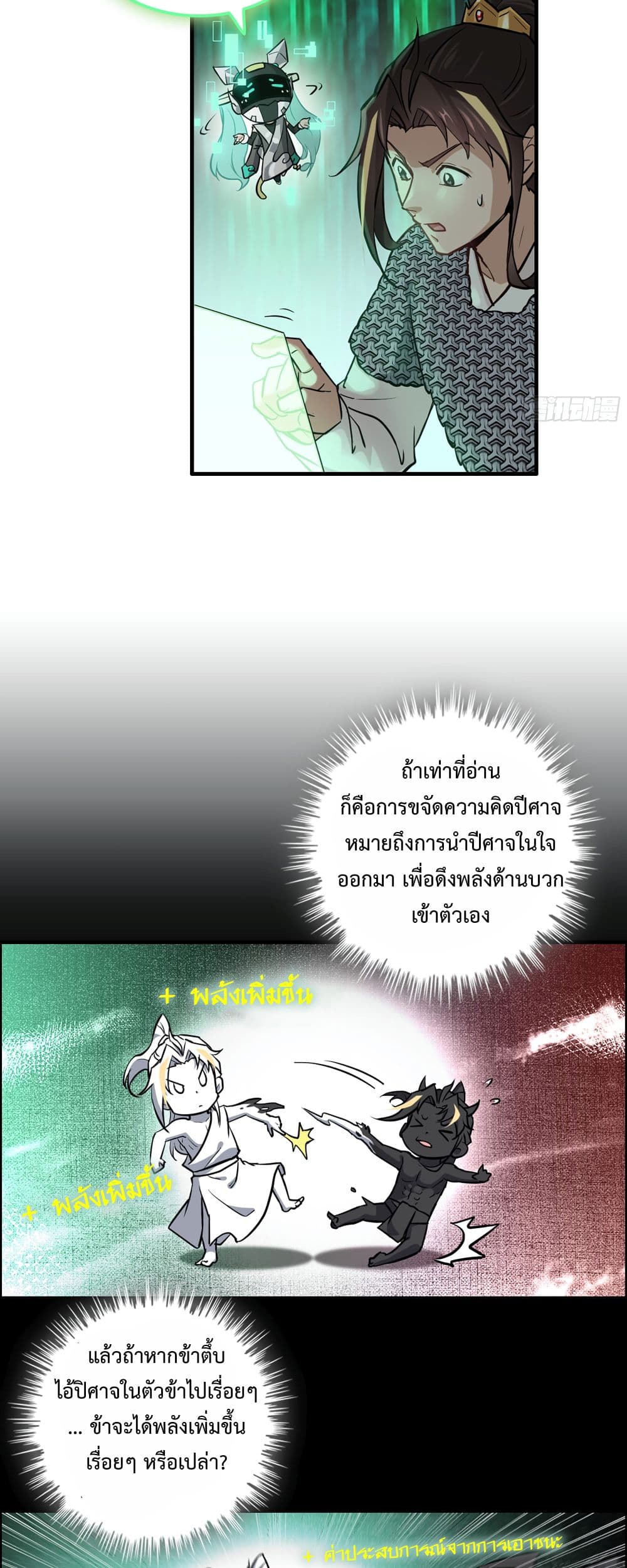Immortal Cultivation is Just Like This ตอนที่ 20 (21)