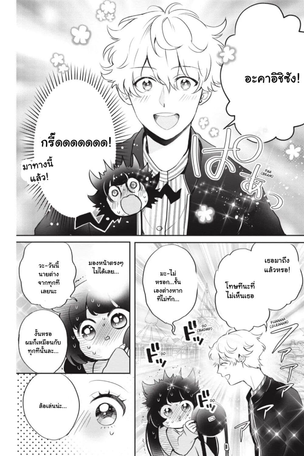 Otome Monster Caramelize ตอนที่ 5 (17)