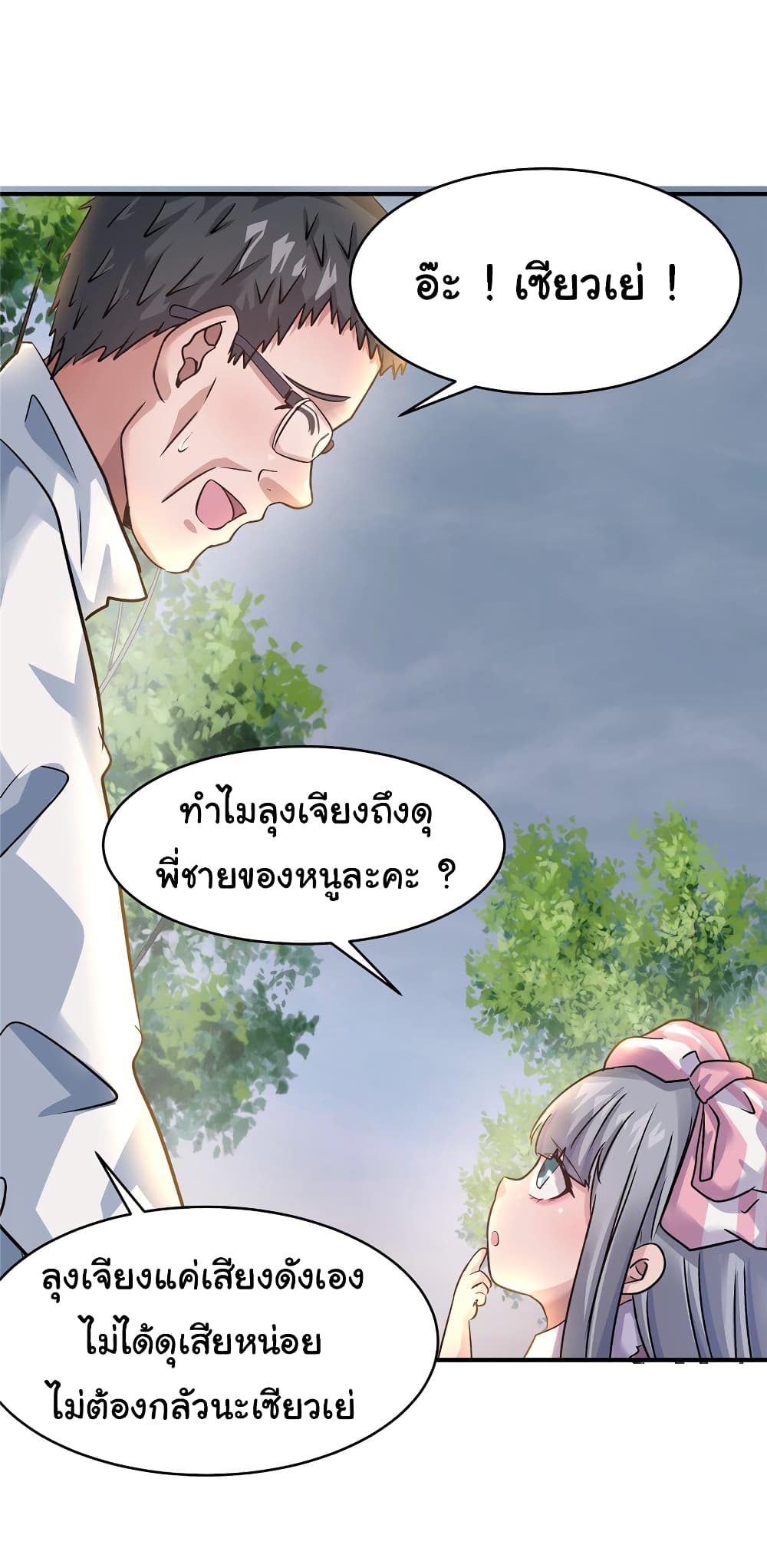 Live Steadily, Don’t Wave ตอนที่ 65 (26)