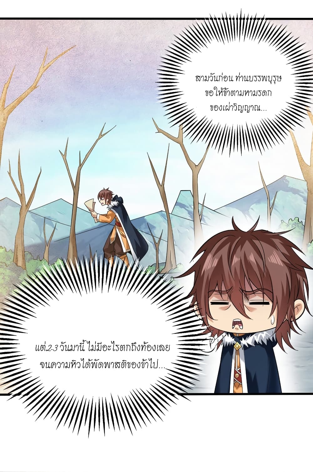 I Lived In Seclusion For 100,000 Years ตอนที่ 44 (4)