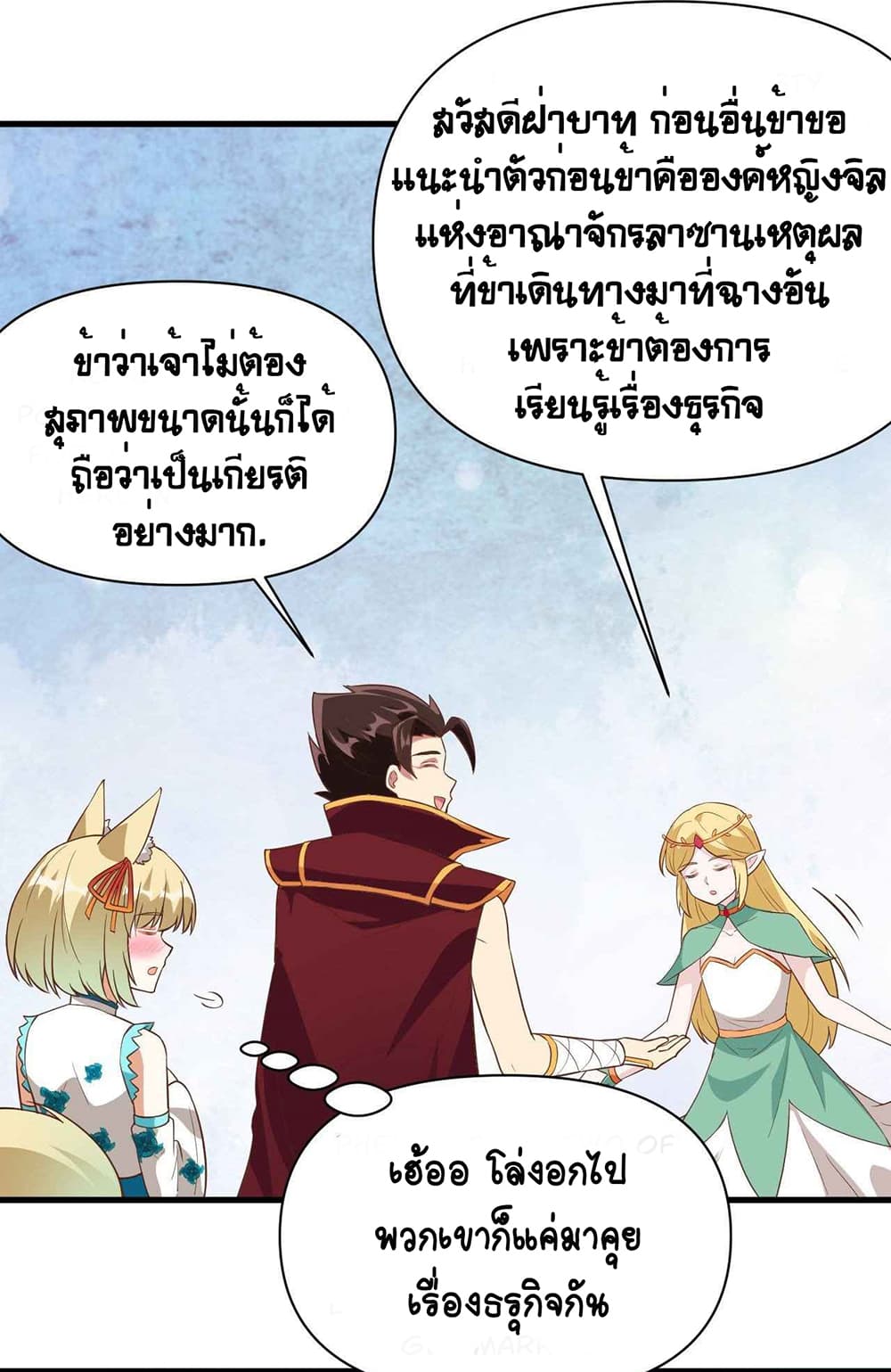 Starting From Today I’ll Work As A City Lord ตอนที่ 324 (15)