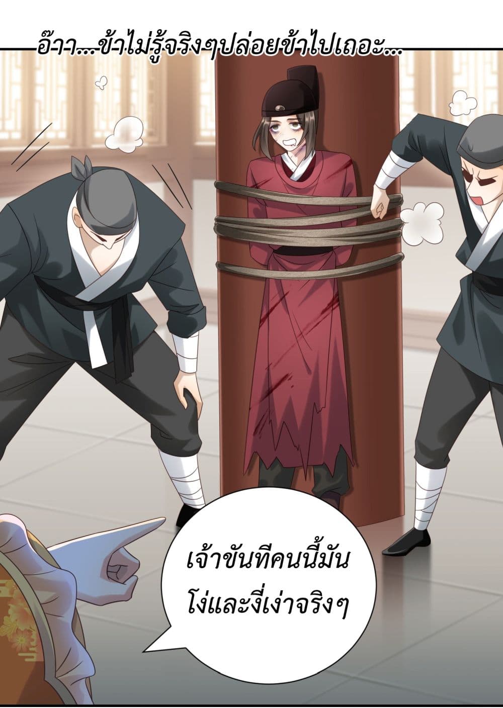 Stepping on the Scumbag to Be the Master of Gods ตอนที่ 4 (12)