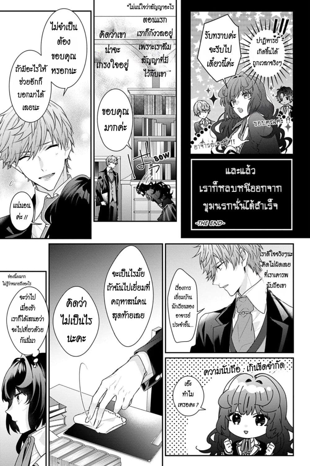 I Was Reincarnated as the Villainess in an Otome Game but the Boys Love Me Anyway! ตอนที่ 10 (19)