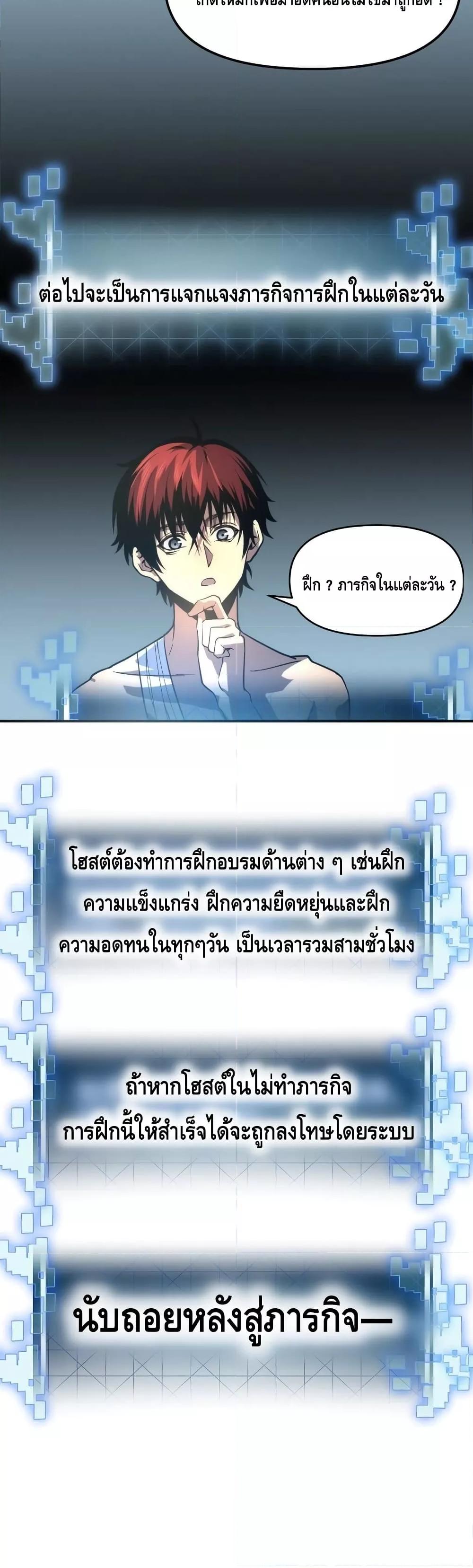 Dominate the Heavens Only by Defense ตอนที่ 2 (12)