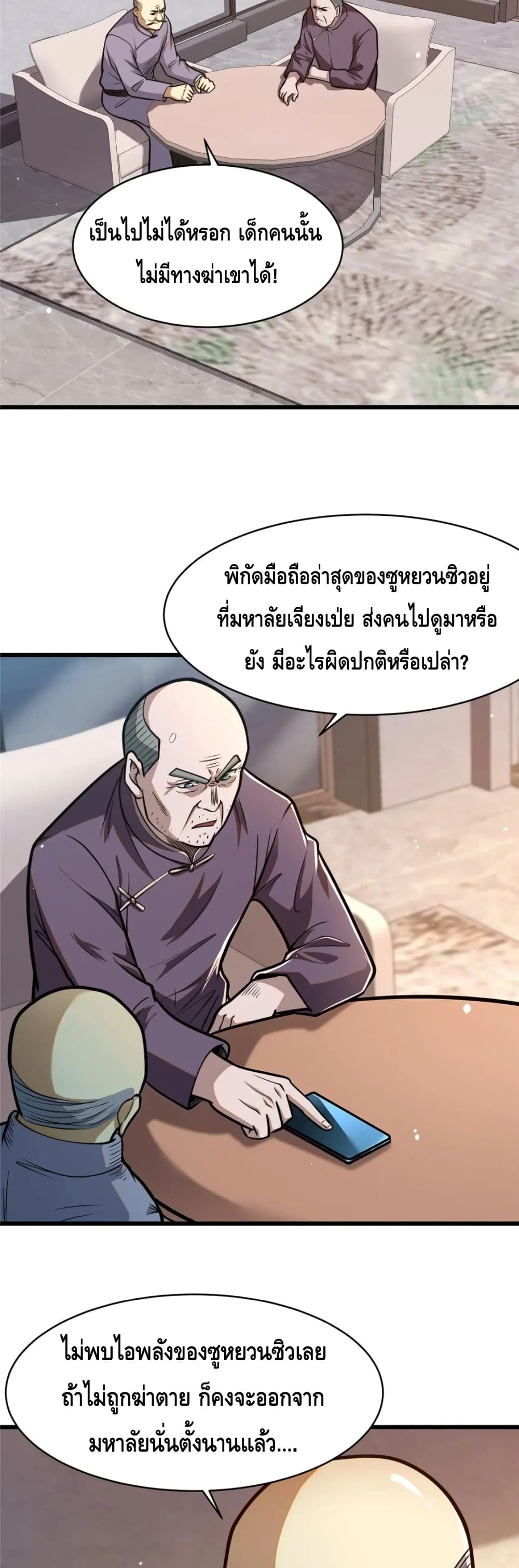 The Best Medical god in the city ตอนที่ 87 (5)