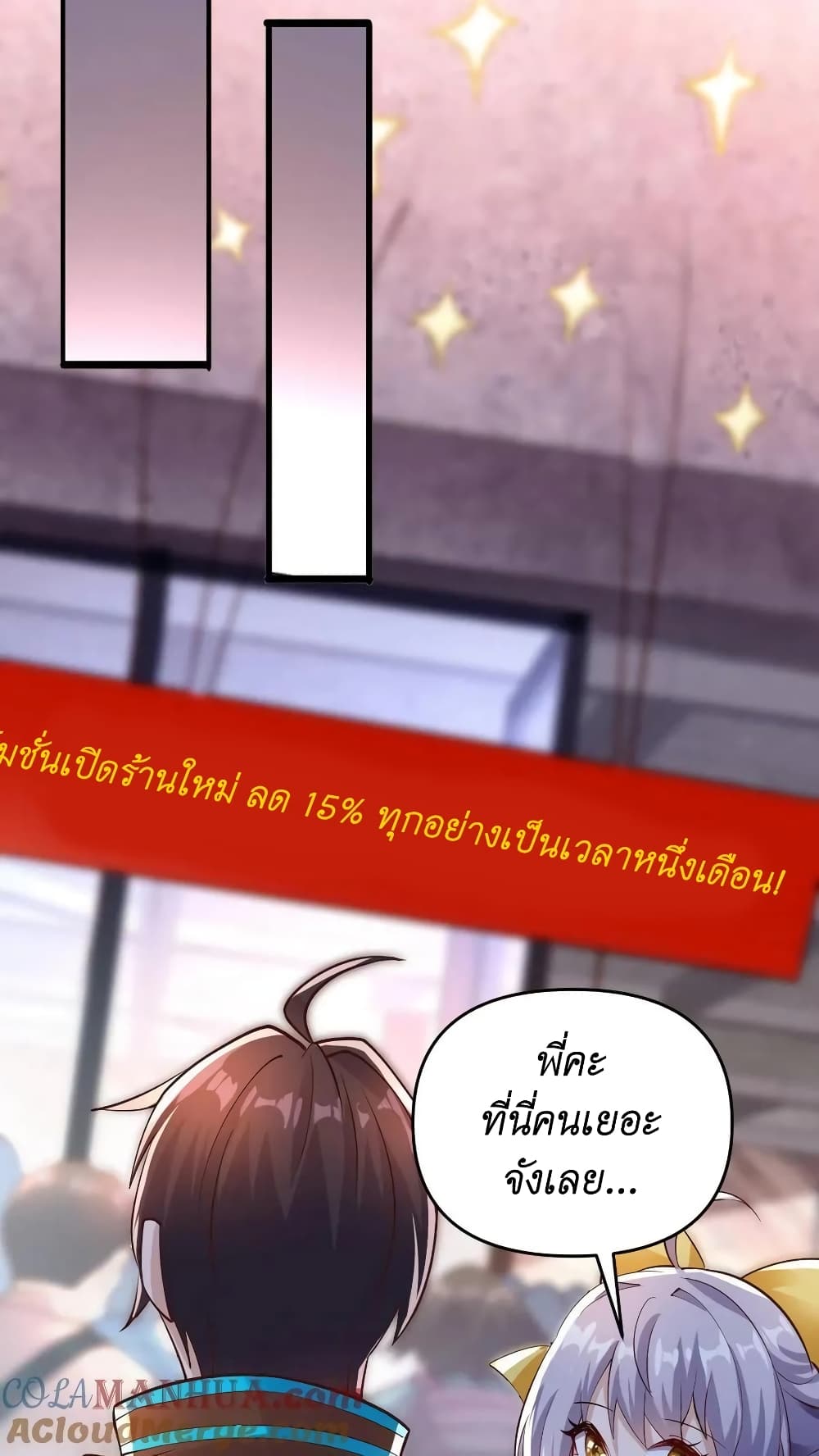 I Accidentally Became Invincible While Studying With My Sister ตอนที่ 33 (23)
