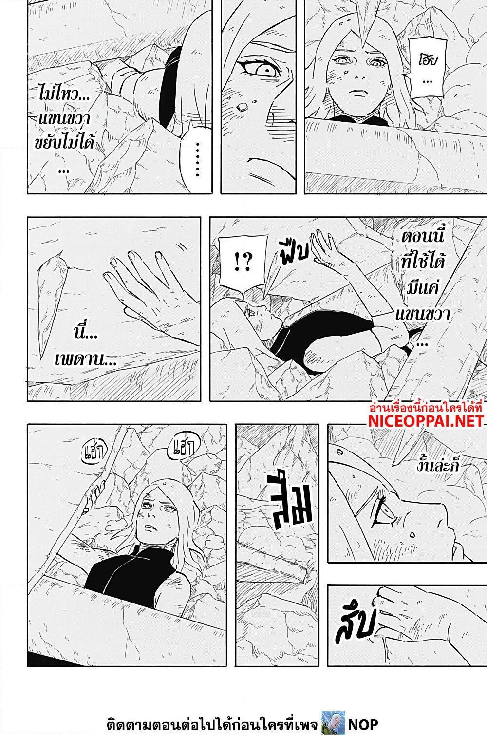 Naruto Sasuke’s Story 8.1 10