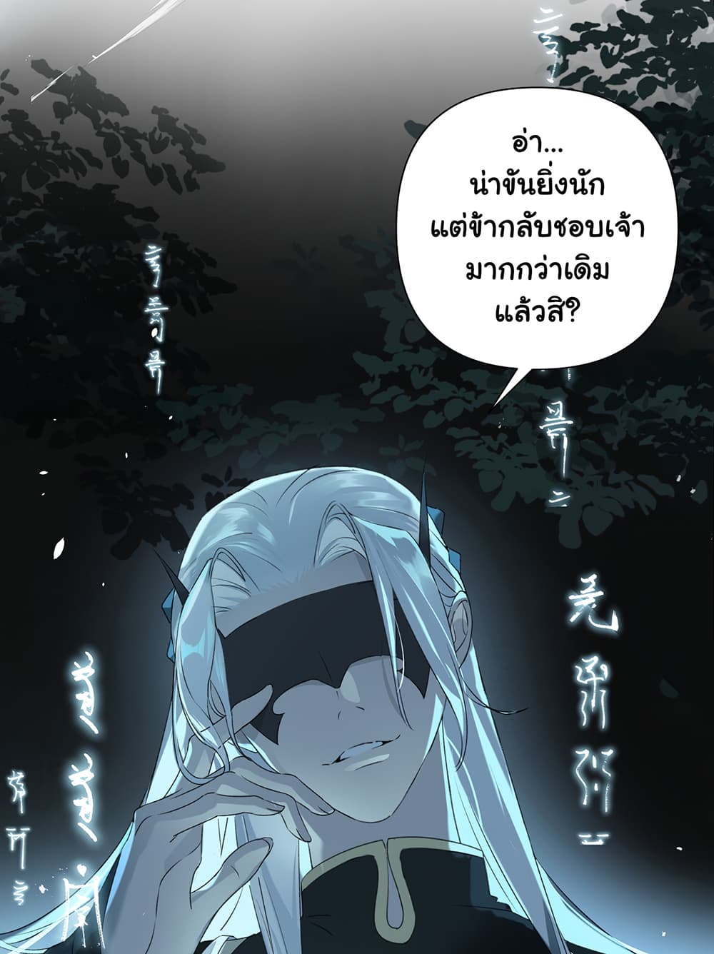 The Snake Demon Wants to Flee ตอนที่ 1 (54)