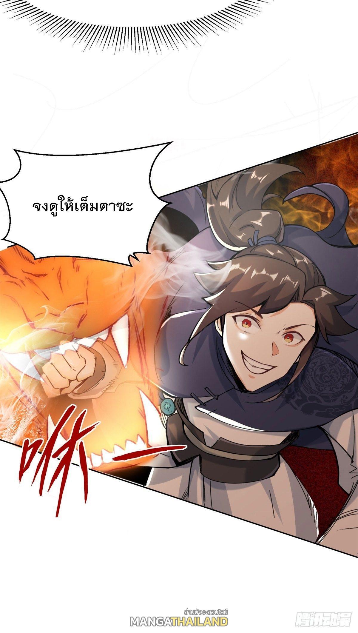 Endless Devourer ตอนที่ 13 (23)