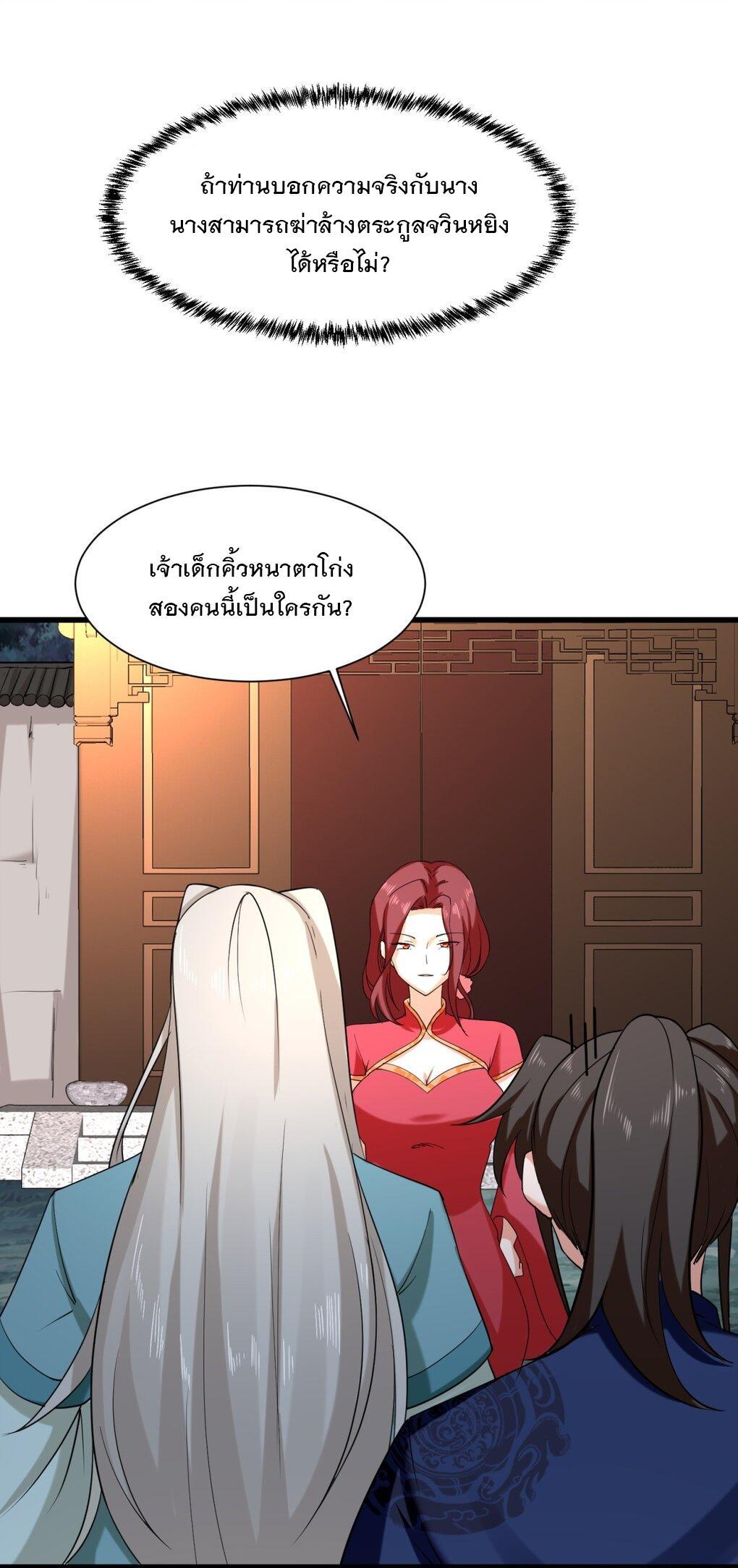 Endless Devourer ตอนที่ 43 (41)