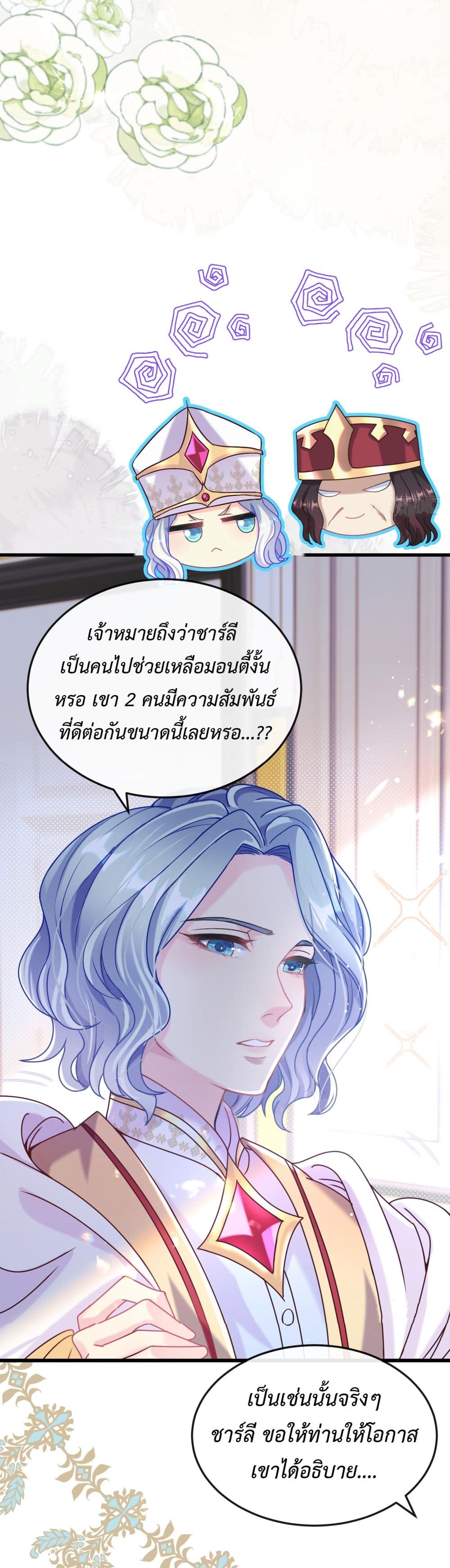 Stepping on the Scumbag to Be the Master of Gods ตอนที่ 18 (33)