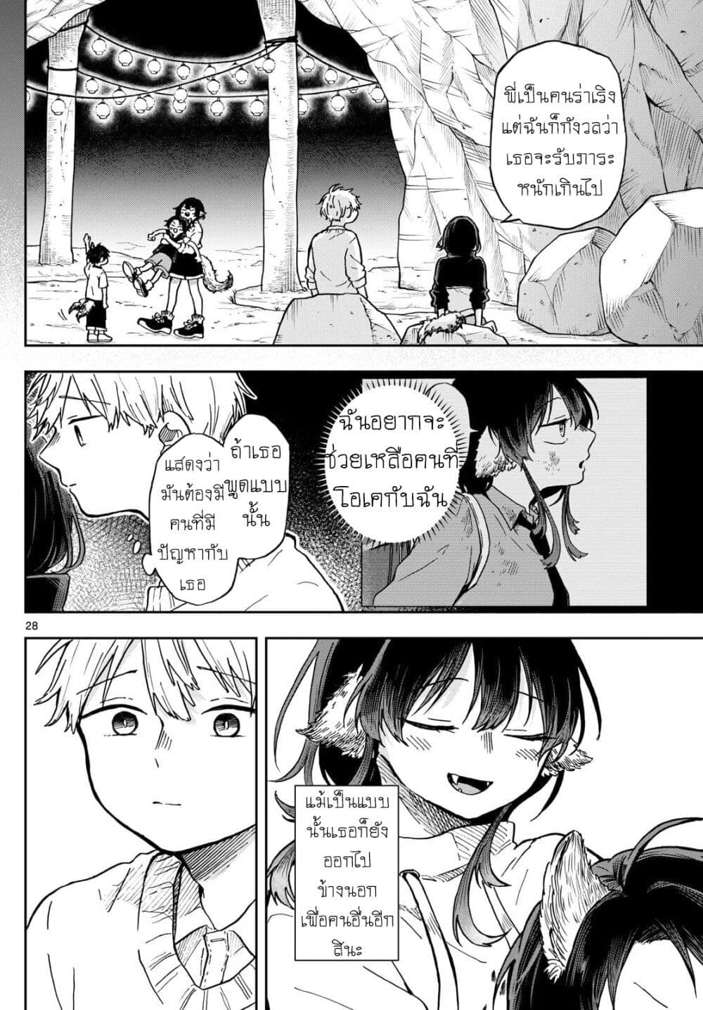 Ogami Tsumiki to Kinichijou. ตอนที่ 2 (28)