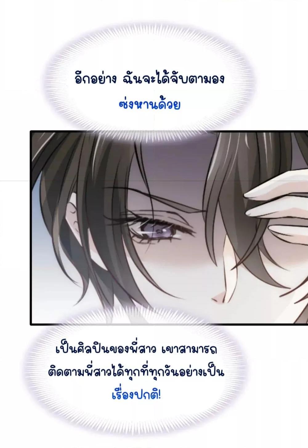 Ding Fleeting Years has planned for me for a long time ตอนที่ 23 (3)