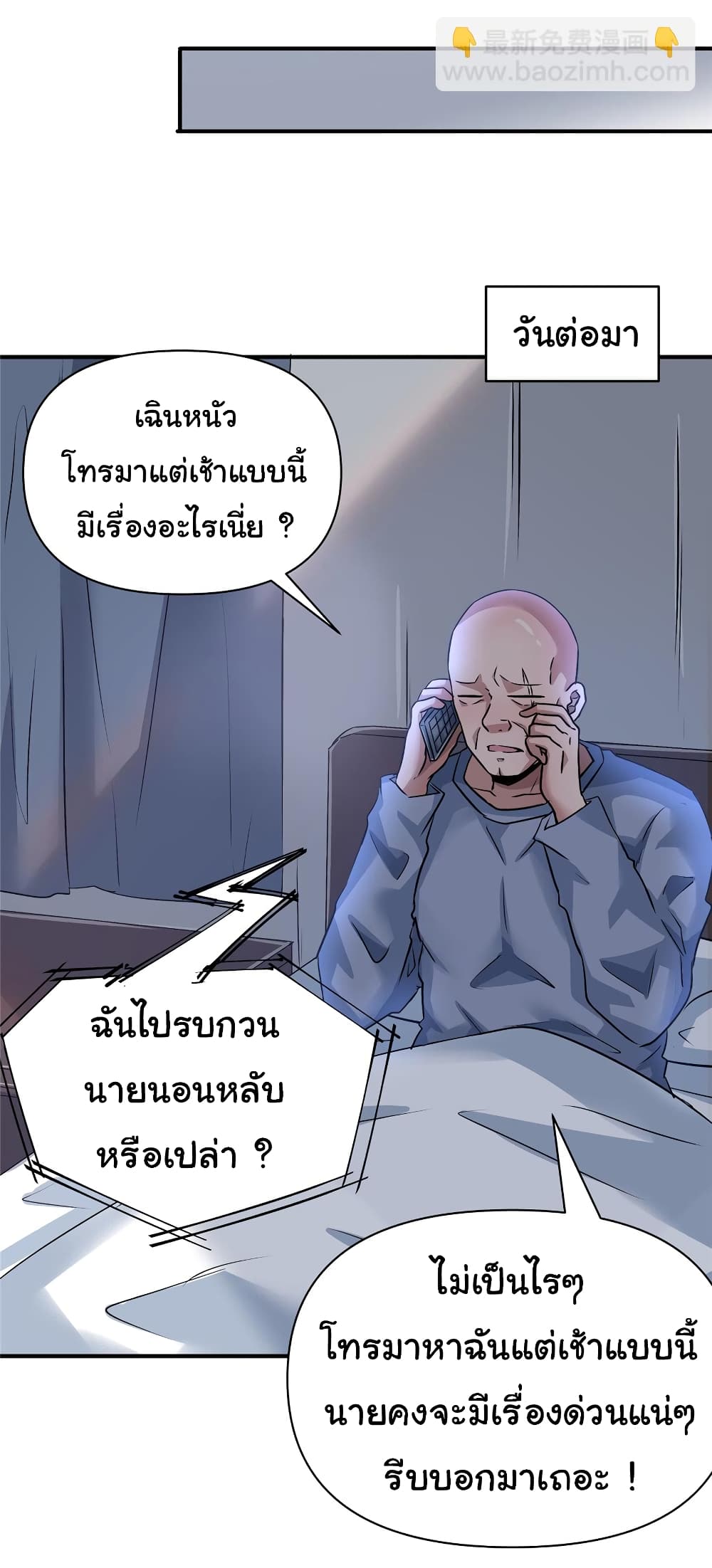 Live Steadily, Don’t Wave ตอนที่ 79 (36)