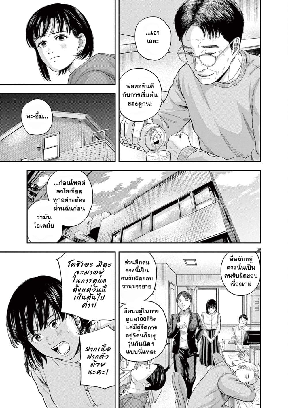 Yumenashi sensei No Shinroshidou ตอนที่ 1 (38)