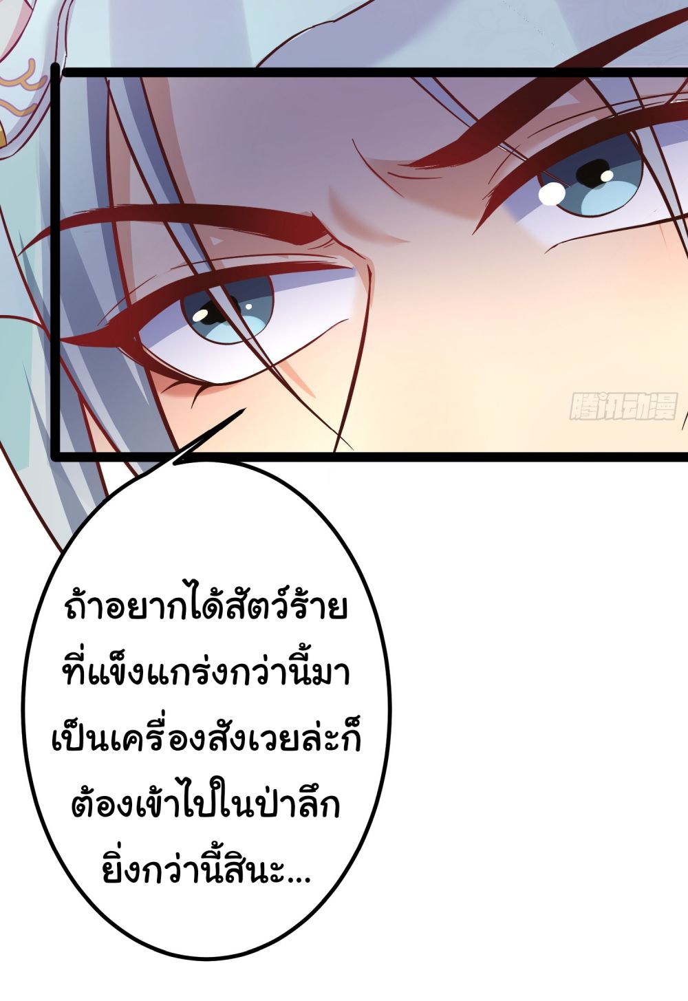 I made a contract with the Evil King ตอนที่ 10 (6)