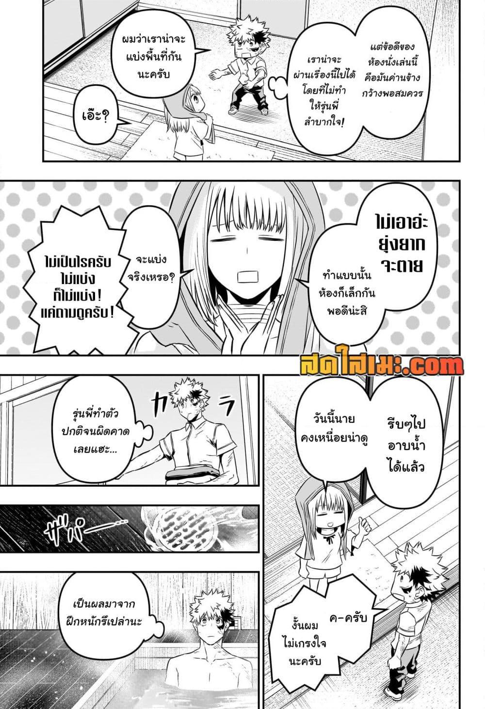 Nue’s Exorcist ตอนที่ 46 (15)