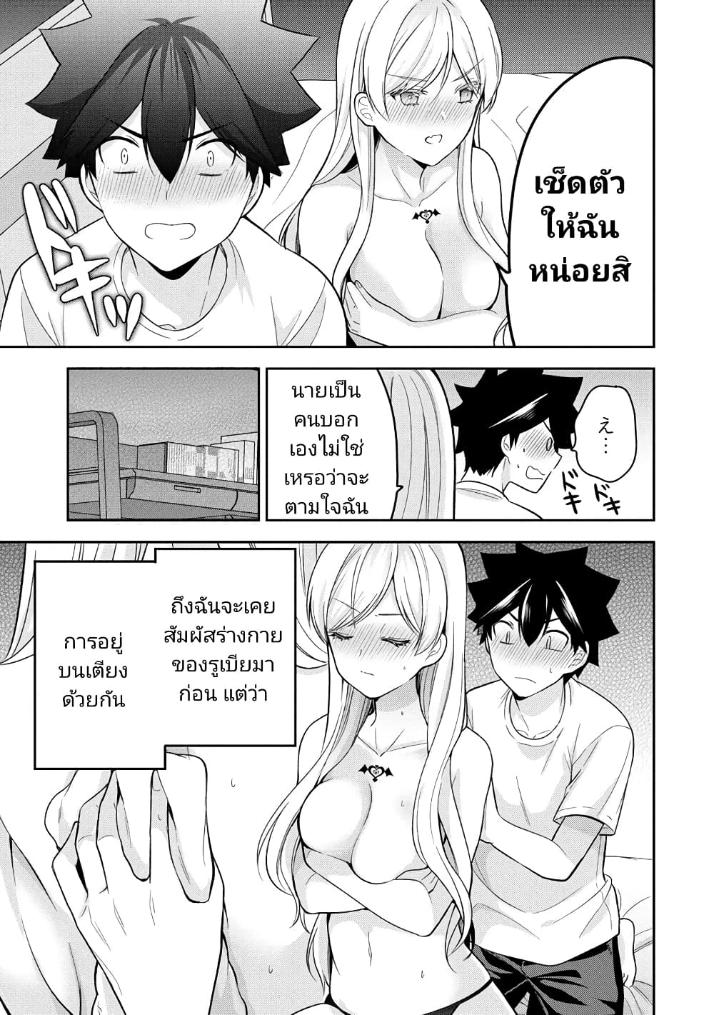 Kanojo Shoukan Shimashita! ตอนที่ 16 (17)