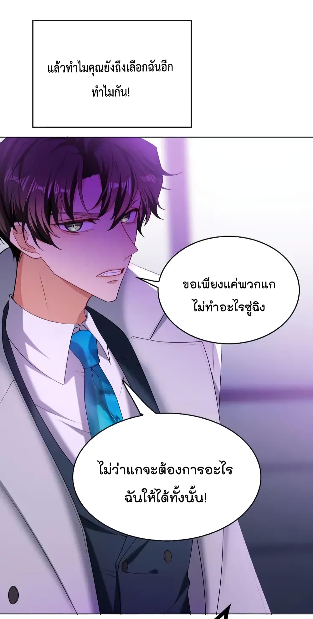 Game of Affection ตอนที่ 94 (12)