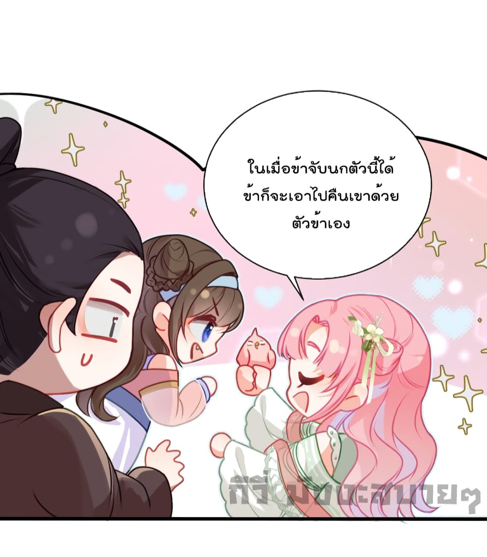 You Are My Princess ตอนที่ 26 (31)